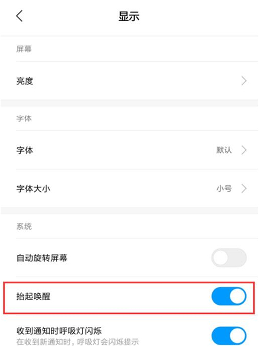 经验分享小米9中设置抬手亮屏的具体操作流程