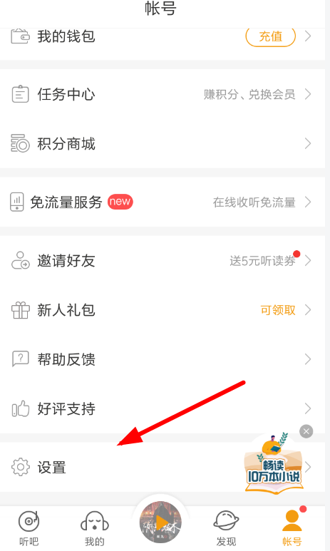 经验分享懒人听书中备份数据具体操作方法