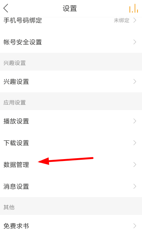 经验分享懒人听书中备份数据具体操作方法