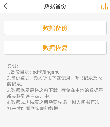 经验分享懒人听书中备份数据具体操作方法