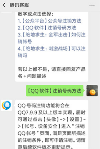 经验分享2019QQ账号如何注销