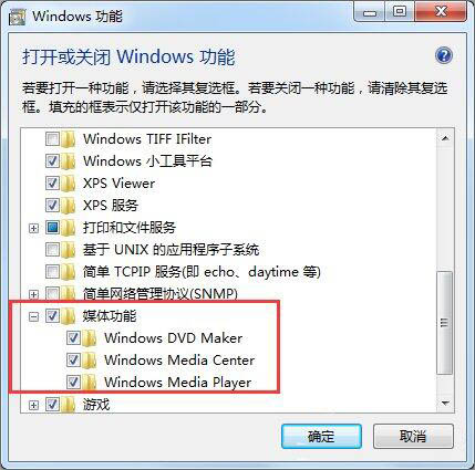 经验分享win7系统中删除windows
