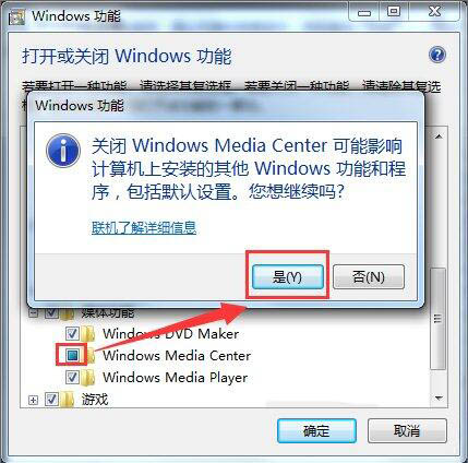 经验分享win7系统中删除windows