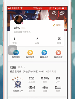经验分享王者营地app切换账号具体操作步骤（王者营地切换另外一个账号）