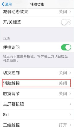 经验分享苹果8中找到虚拟home键具体操作方法