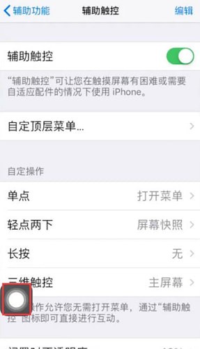 经验分享苹果8中找到虚拟home键具体操作方法