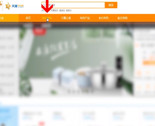 经验分享电信兑换积分具体操作方法