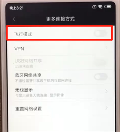 经验分享红米6中将飞行模式打开具体方法介绍