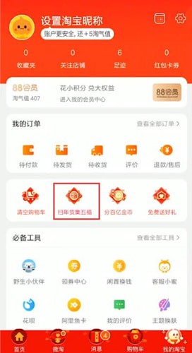 经验分享手机淘宝中找到扫年货具体操作方法