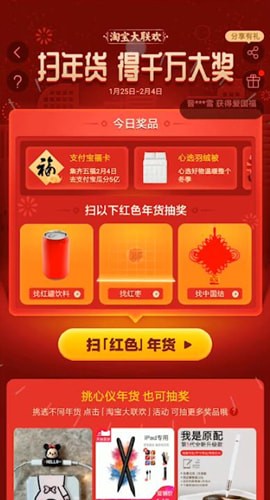 经验分享手机淘宝中找到扫年货具体操作方法
