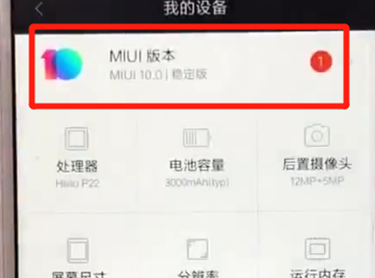 经验分享红米6更新系统具体操作步骤
