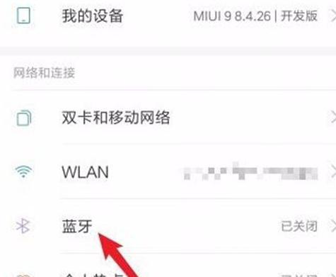 经验分享小米play中开启蓝牙具体方法介绍