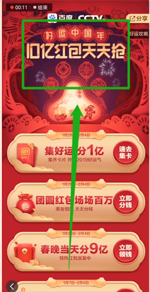 经验分享百度中领取团圆红包具体操作方法