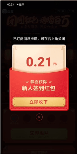经验分享百度中领取团圆红包具体操作方法