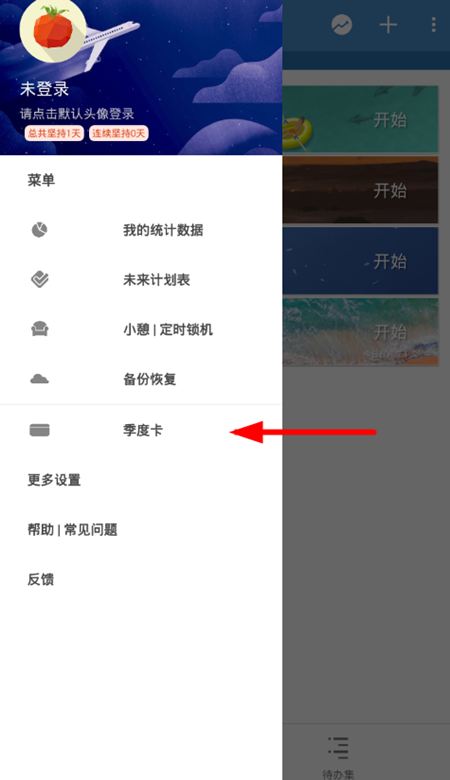 经验分享番茄todo中找到白名单详细操作步骤