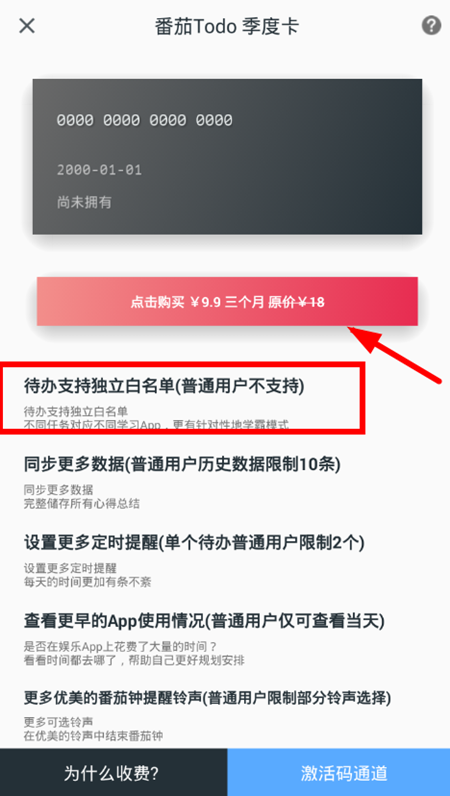 经验分享番茄todo中找到白名单详细操作步骤