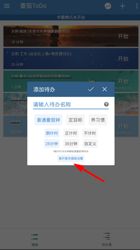 经验分享番茄todo中找到白名单详细操作步骤