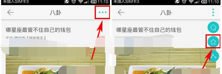 经验分享Beyou中收藏文章具体操作方法