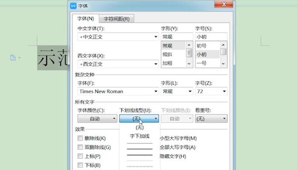 经验分享word中打出下划线具体操作方法