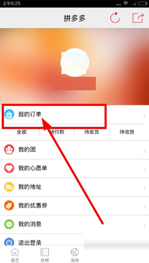 经验分享拼多多中将订单取消具体操作方法
