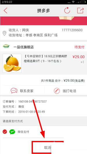 经验分享拼多多中将订单取消具体操作方法