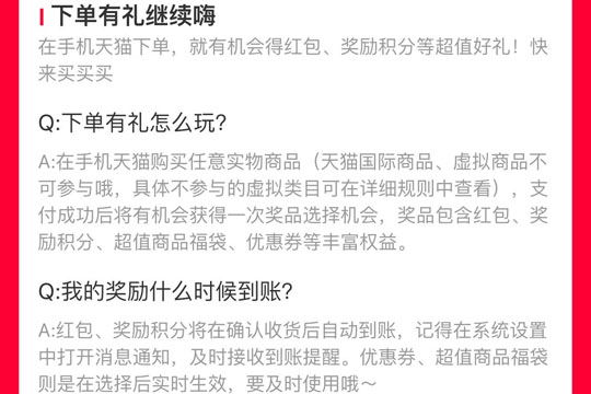 经验分享天猫中玩下单有礼具体操作方法