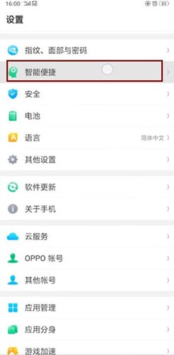经验分享oppor11中设置截屏具体操作方法