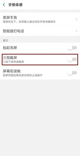 经验分享oppor11中设置截屏具体操作方法