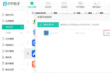经验分享PP助手安装ipa文件具体操作方法（爱思助手安装ipa文件）