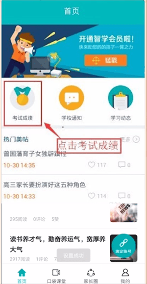 经验分享智学网APP中找到查分位置具体操作方法
