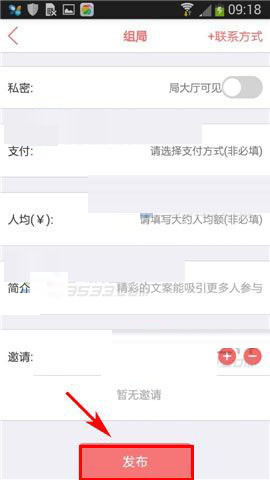 经验分享多聚app中创建组局具体操作方法