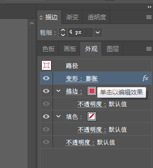 经验分享AI中使用变形工具具体操作方法