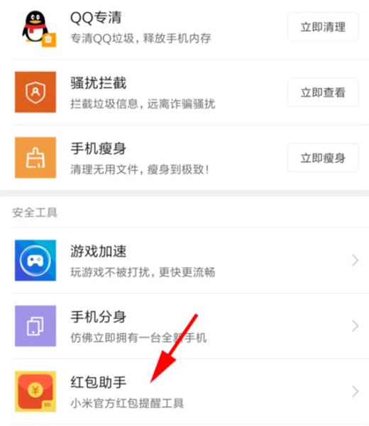 经验分享小米play设置红包提醒具体操作方法