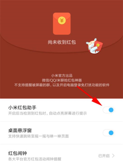 经验分享小米play设置红包提醒具体操作方法