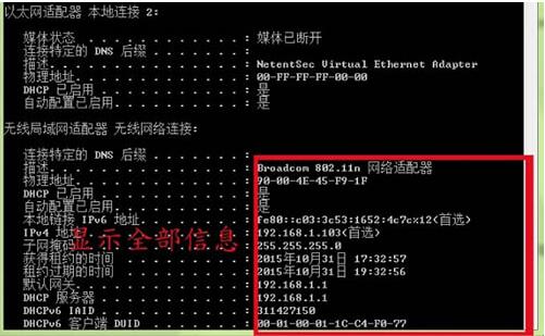经验分享win7电脑中使用ipconfig命令具体操作方法