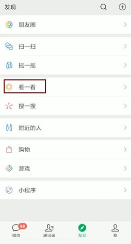 经验分享微信中找到好看精选版块具体操作方法