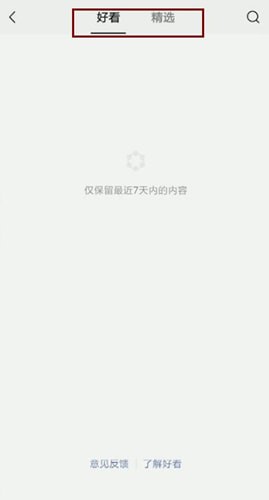 经验分享微信中找到好看精选版块具体操作方法