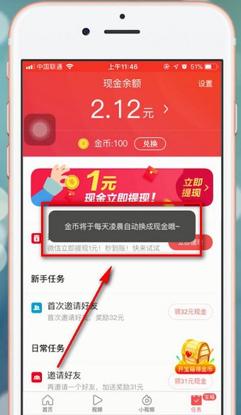 经验分享今日头条极速版中兑换金币具体操作方法