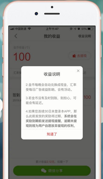 经验分享今日头条极速版中兑换金币具体操作方法