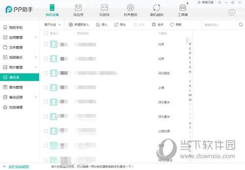 经验分享PP助手怎么通讯录备份（同步助手通讯录安全备份管家）