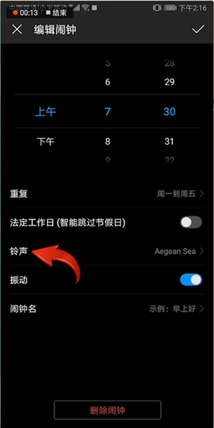 经验分享华为手机中设置闹钟铃声的具体操作流程