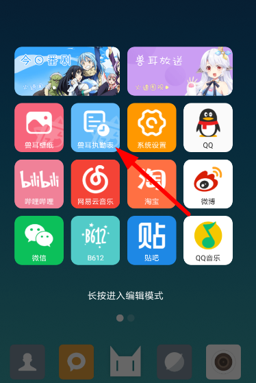 经验分享兽耳桌面设置桌面提醒的具体操作方法