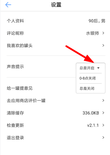 经验分享一罐app中设置消息提醒的详细操作步骤