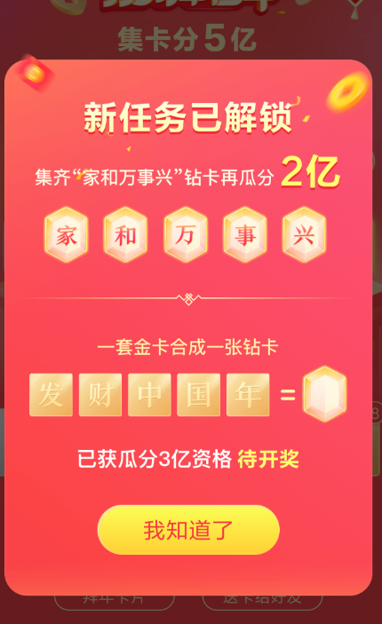 经验分享今日头条中集家和万事兴钻卡具体操作方法