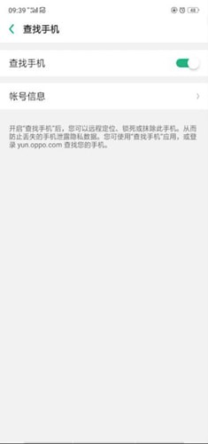 经验分享oppo手机中使用定位跟踪具体操作方法