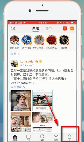 经验分享微博app中查看抽奖结果具体操作方法