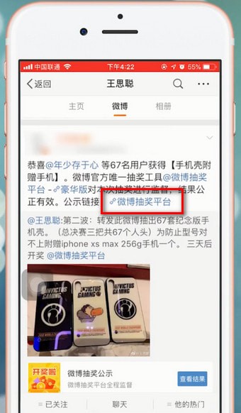 经验分享微博app中查看抽奖结果具体操作方法