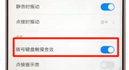 经验分享红米6中将触摸提示音关掉具体操作方法