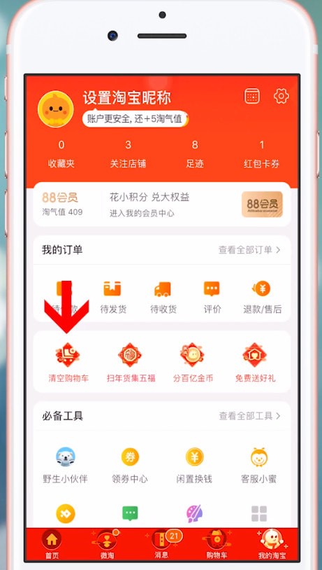经验分享手机淘宝中找到清空购物车活入口具体操作方法