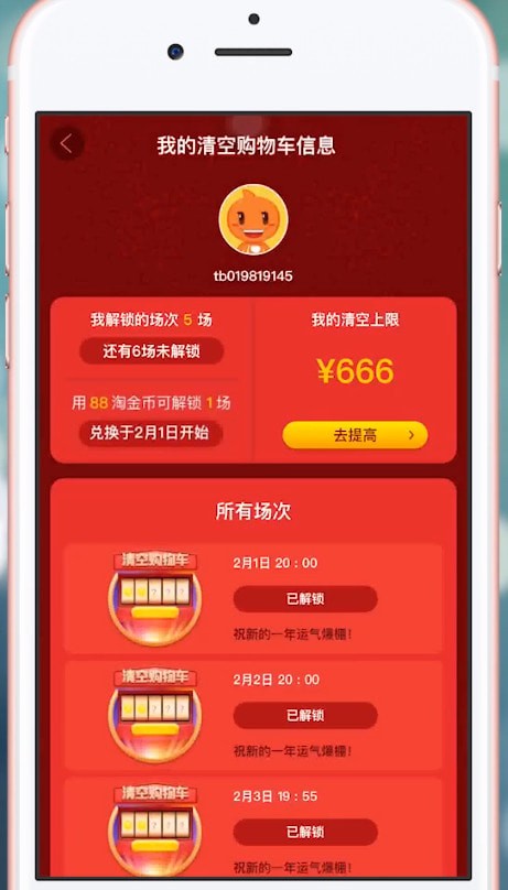 经验分享手机淘宝中找到清空购物车活入口具体操作方法